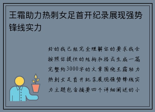 王霜助力热刺女足首开纪录展现强势锋线实力