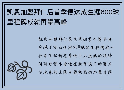 凯恩加盟拜仁后首季便达成生涯600球里程碑成就再攀高峰