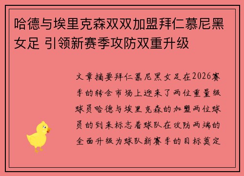 哈德与埃里克森双双加盟拜仁慕尼黑女足 引领新赛季攻防双重升级