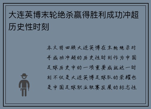 大连英博末轮绝杀赢得胜利成功冲超历史性时刻