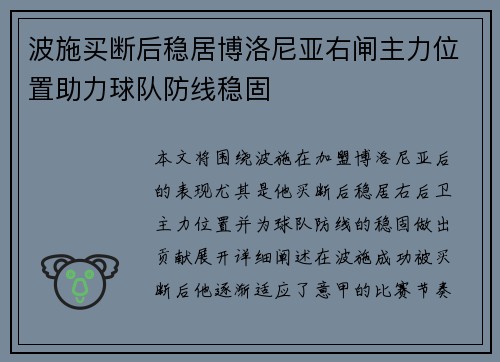 波施买断后稳居博洛尼亚右闸主力位置助力球队防线稳固