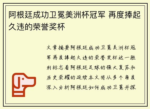 阿根廷成功卫冕美洲杯冠军 再度捧起久违的荣誉奖杯