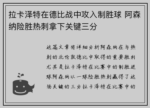 拉卡泽特在德比战中攻入制胜球 阿森纳险胜热刺拿下关键三分