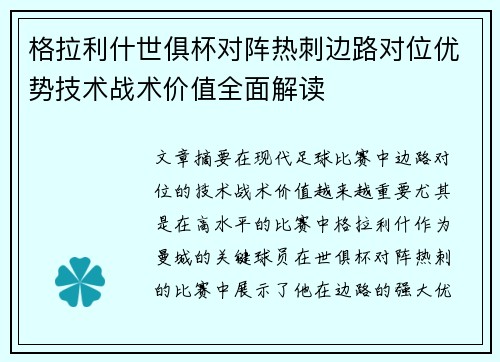 格拉利什世俱杯对阵热刺边路对位优势技术战术价值全面解读