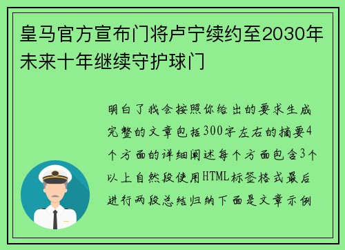 皇马官方宣布门将卢宁续约至2030年未来十年继续守护球门